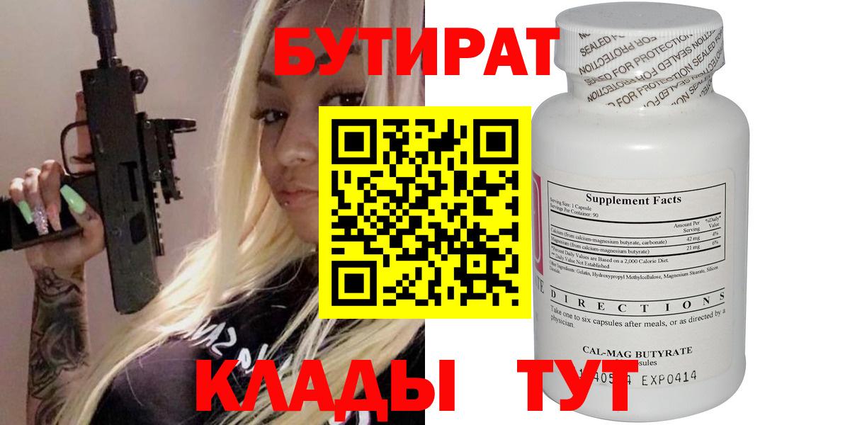 Бутират жидкий экстази Смоленск