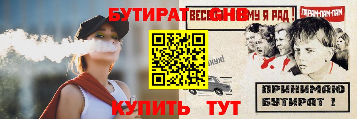 БУТИРАТ  БУТИРАТ оксана  Вход с VPN  Смоленск 