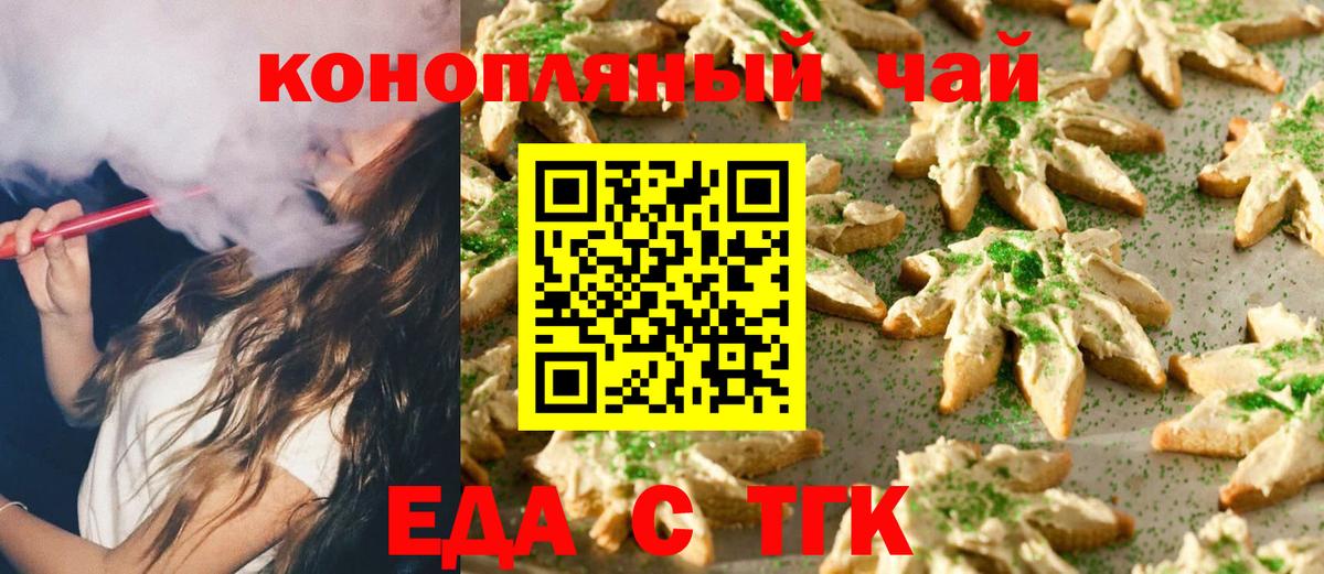 Смоленск  Еда ТГК марихуана  Вход с VPN 
