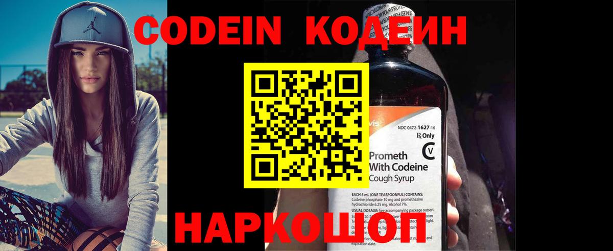 Кодеиновый сироп Lean Purple Drank  Кодеин Purple Drank  Смоленск  Вход с VPN 