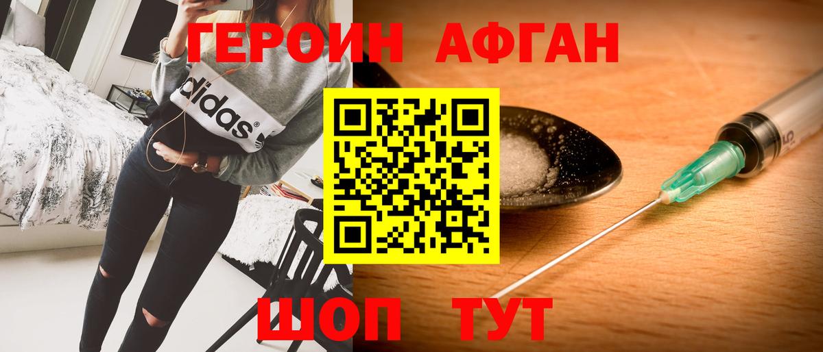 ГЕРОИН герыч Смоленск