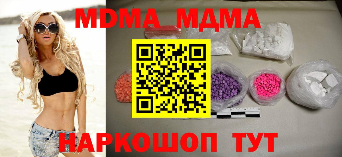 Смоленск  MDMA Molly  МДМА  Вход с VPN  МДМА молли 